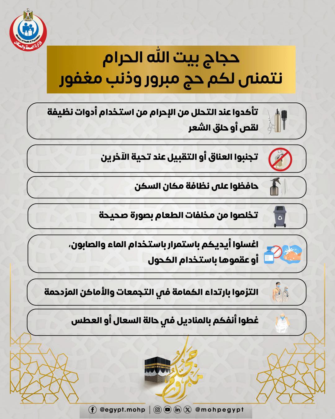 الأدوية التي يحتاجها الحاج
